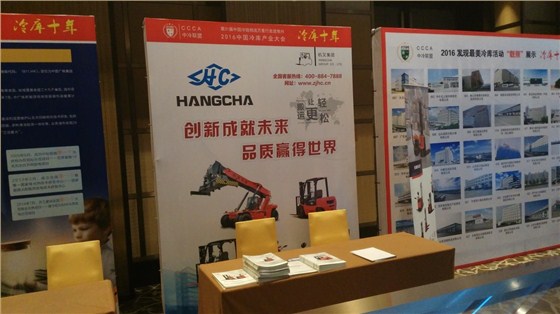 杭叉集團(tuán)助力中國冷鏈物流發(fā)展