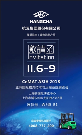 杭州叉車，亞洲國際物流與信息技術(shù)與運(yùn)輸設(shè)備展會(huì)