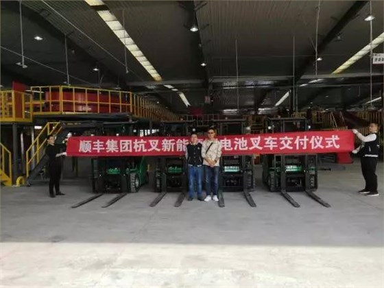 杭州叉車交付鋰電池叉車&mdash;&mdash;順豐集團(tuán)（煙臺(tái)站）1