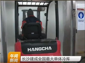 杭州叉車成為中國最大單體冷庫搬運主力軍！
