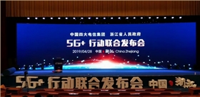5G+行動聯(lián)合發(fā)布會