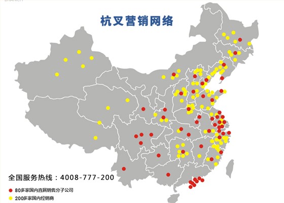 杭叉服務(wù)網(wǎng)點(diǎn)