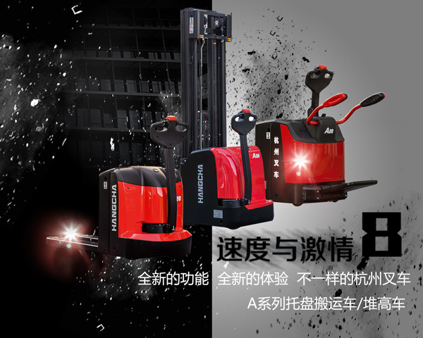 叉車與激情——杭州叉車，前所未有的體驗(yàn)