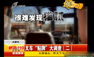 消費(fèi)者很難發(fā)現(xiàn)貼牌叉車(chē)貓膩