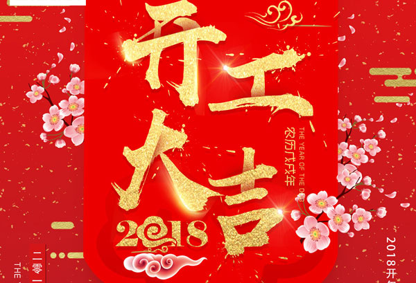 開工大吉，杭州叉車