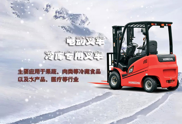 冷庫專用-電動(dòng)叉車