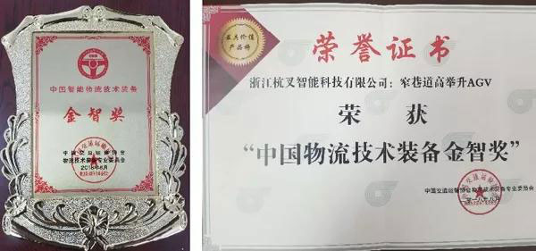 杭叉集團喜提《中國智能物流技術(shù)裝備大會》-&ldquo;金智獎&rdquo;