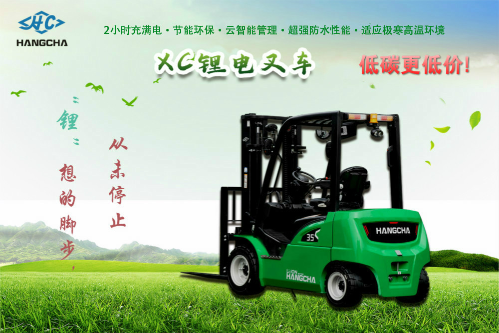 想買鋰電叉車又怕貴？杭叉推出全新【低碳款】鋰電叉車！