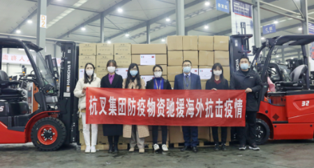 “叉”上翅膀——杭叉100萬(wàn)元防疫物資飛往海外
