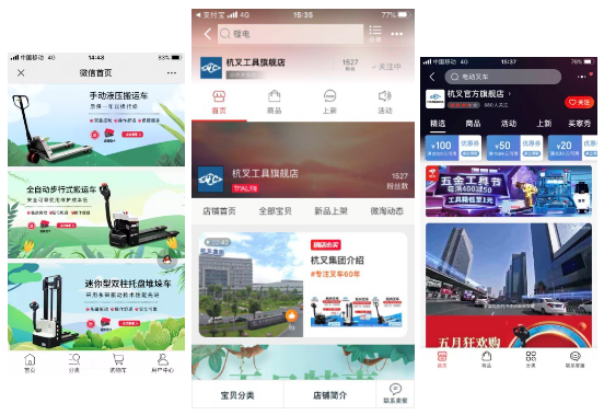 杭叉電商平臺(tái)