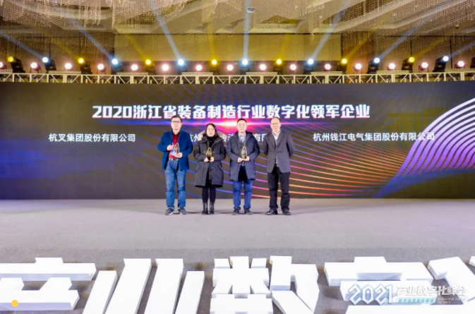 喜訊！杭叉集團(tuán)榮獲2020浙江省裝備制造行業(yè)數(shù)字化領(lǐng)軍企業(yè)獎(jiǎng)