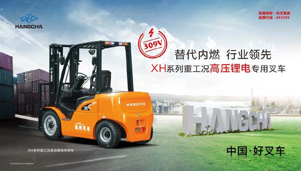 杭叉集團(tuán)2021年半年度報(bào)告解讀