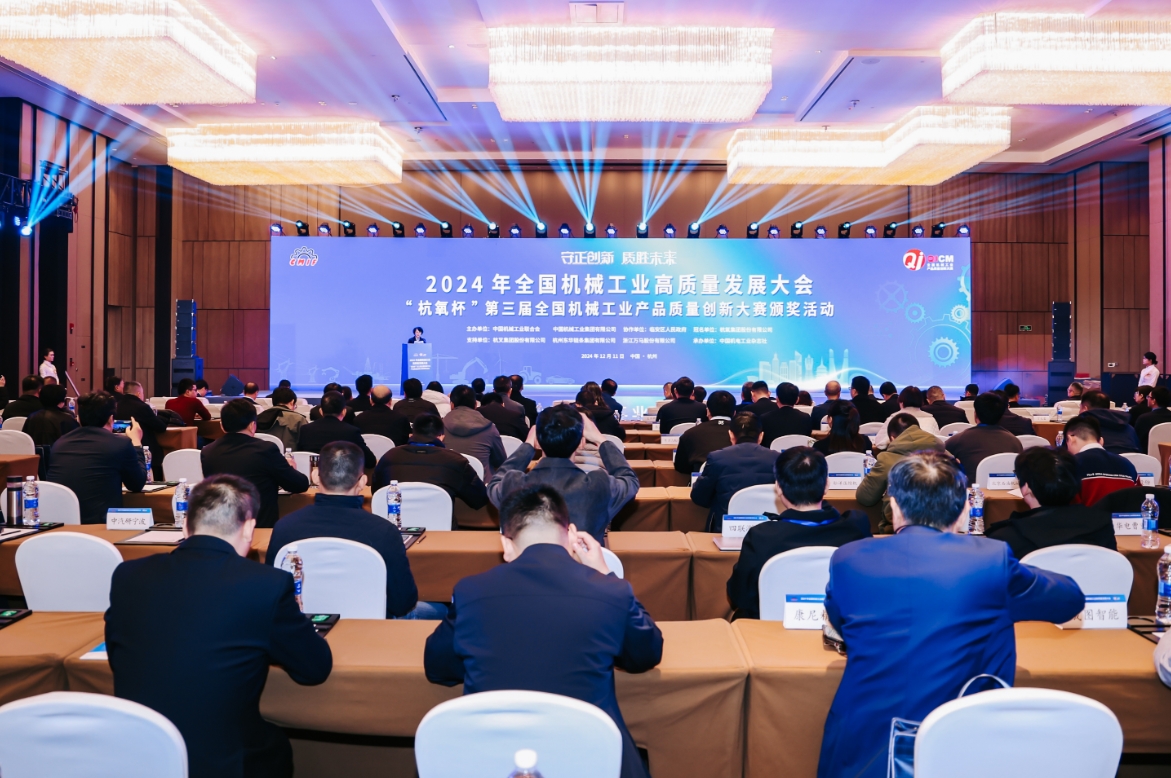 杭叉集團(tuán)榮獲第三屆全國(guó)機(jī)械工業(yè)產(chǎn)品質(zhì)量創(chuàng)新大賽銀獎(jiǎng)